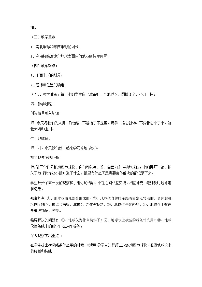 中图版七年级上册地理1.1 地球和地球仪精品教案02