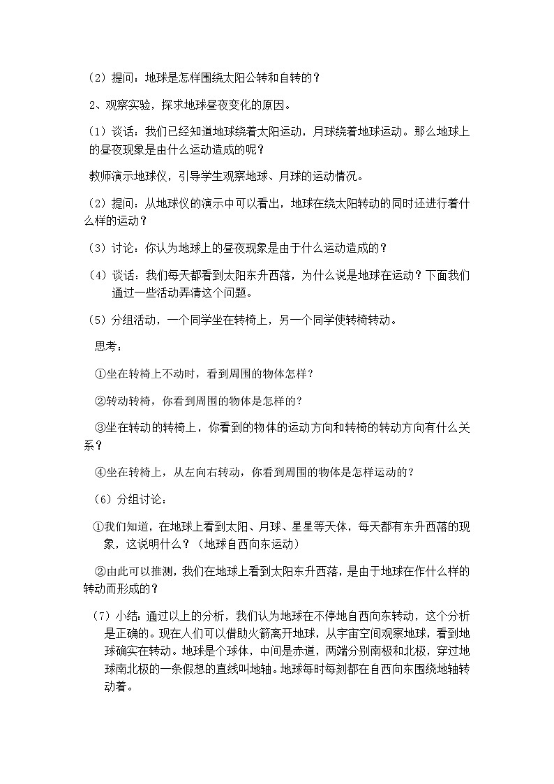 中图版七年级上册地理1.2地球的自转和公转精品教案02