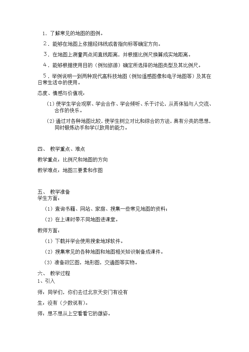 中图版七年级上册地理1.3 地图精品教案02