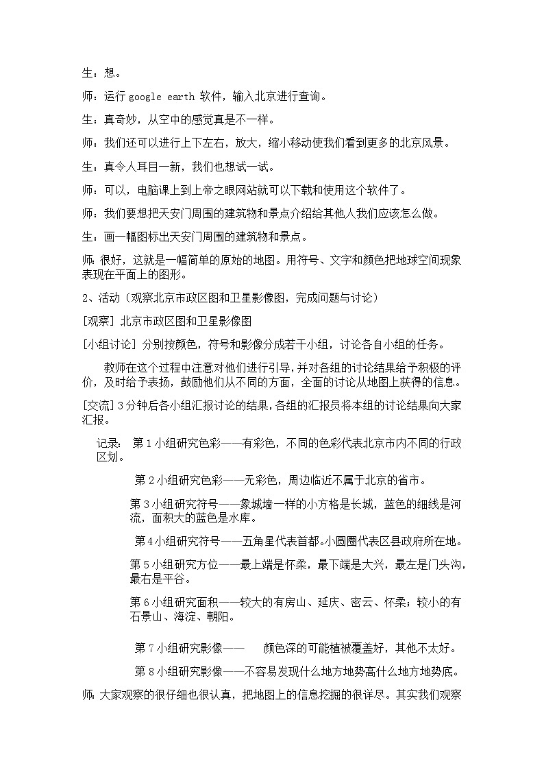 中图版七年级上册地理1.3 地图精品教案03