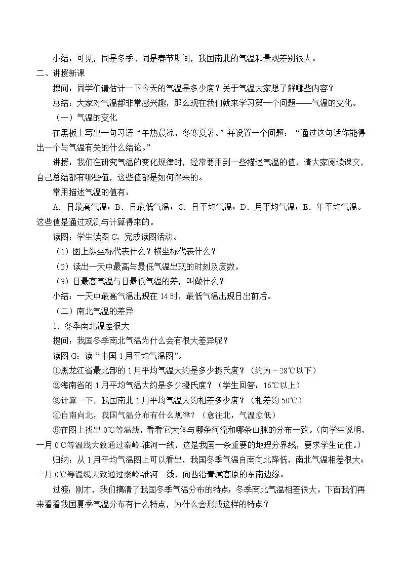 中图版七年级上册地理3.2 气温和降水精品教案02