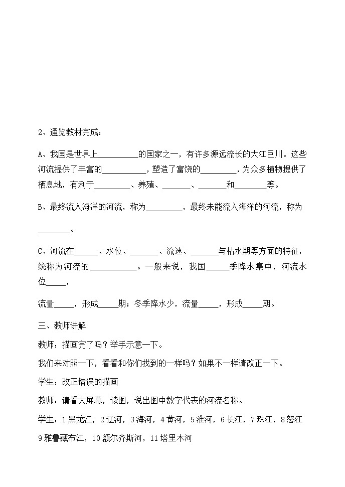 中图版七年级上册地理3.4中国的河流和湖泊精品教案03