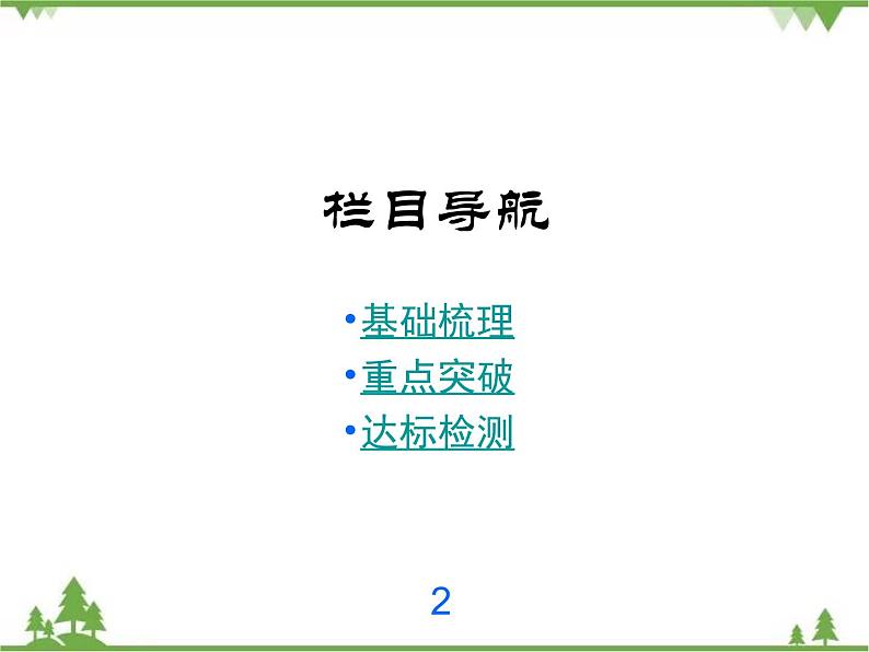 2021年广东专用中考地理一轮基础复习课件第三章   陆地和海洋02