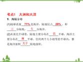 2021年广东专用中考地理一轮基础复习课件第三章   陆地和海洋