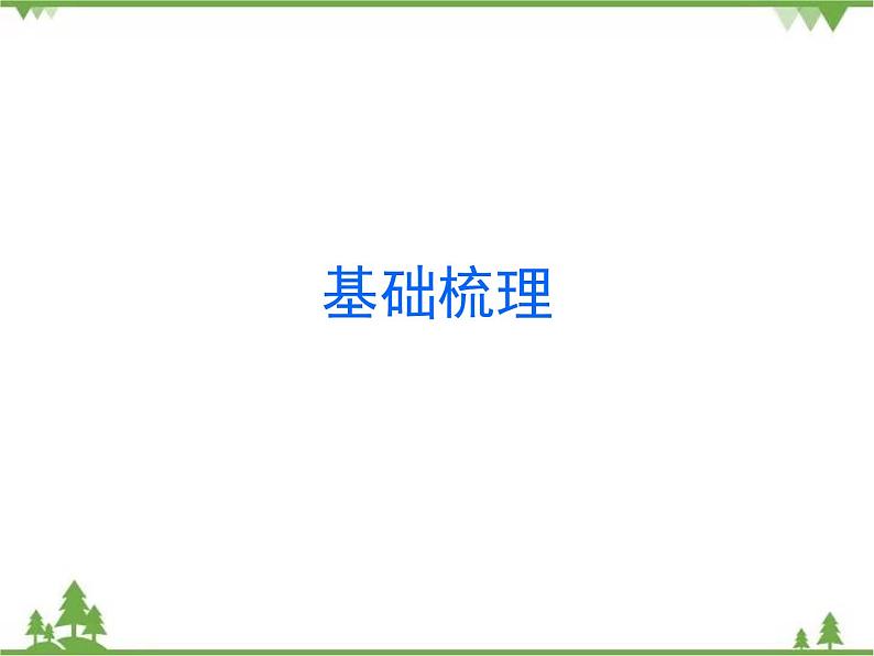 2021年广东专用中考地理一轮基础复习课件第五章   居民与聚落   地域发展差异03