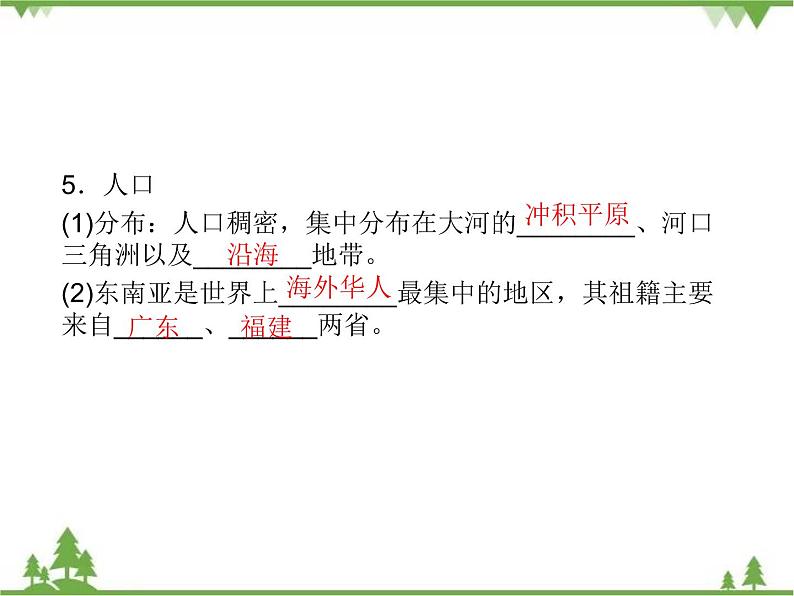 2021年广东专用中考地理一轮基础复习课件第七章   了解地区  第1课时  东南亚、南亚、西亚08