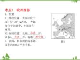 2021年广东专用中考地理一轮基础复习课件第七章   了解地区  第2课时  欧洲西部、撒哈拉以南非洲、极地地区