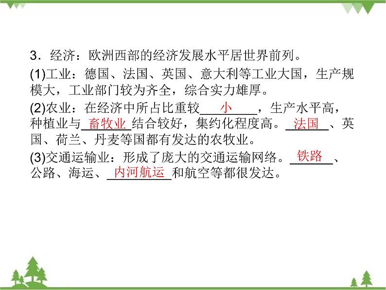 2021年广东专用中考地理一轮基础复习课件第七章   了解地区  第2课时  欧洲西部、撒哈拉以南非洲、极地地区05