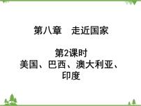 2021年广东专用中考地理一轮基础复习课件第八章   走近国家  第2课时  美国、巴西、澳大利亚、印度