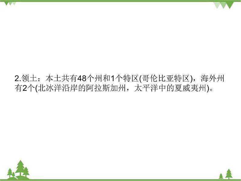 2021年广东专用中考地理一轮基础复习课件第八章   走近国家  第2课时  美国、巴西、澳大利亚、印度05