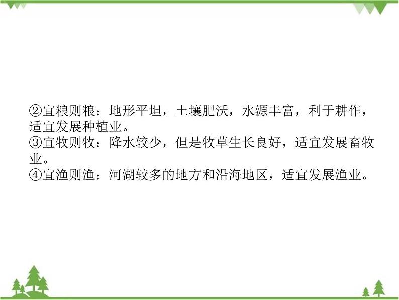 2021年广东专用中考地理一轮基础复习课件第十二章   中国的经济发展05