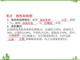 2021年广东专用中考地理一轮基础复习课件第十三章   中国的自然环境  第1课时  地形和地势