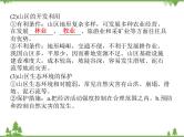 2021年广东专用中考地理一轮基础复习课件第十三章   中国的自然环境  第1课时  地形和地势