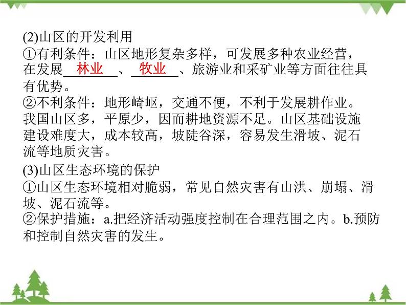 2021年广东专用中考地理一轮基础复习课件第十三章   中国的自然环境  第1课时  地形和地势05