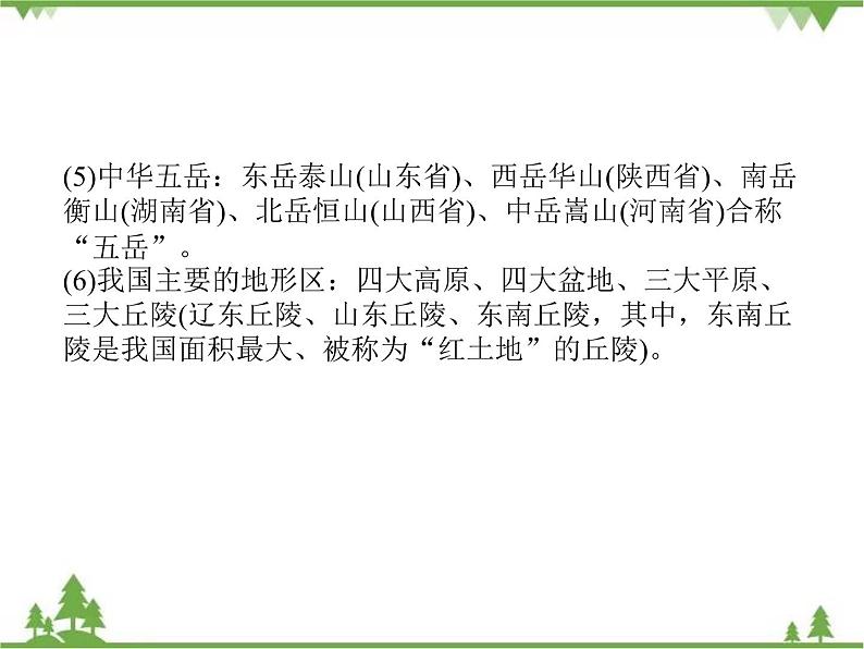 2021年广东专用中考地理一轮基础复习课件第十三章   中国的自然环境  第1课时  地形和地势08