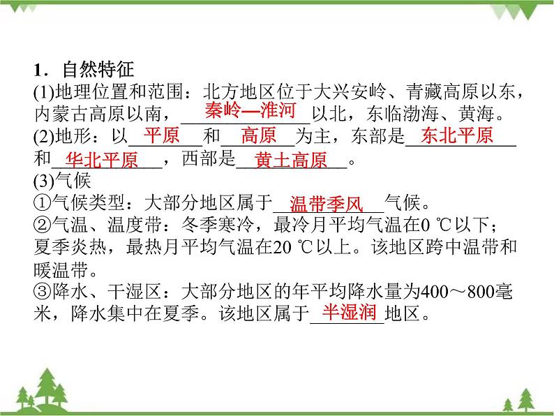 2021年广东专用中考地理一轮基础复习课件第十四章   北方地区——东北地区、黄土高原、北京市05