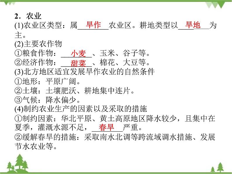 2021年广东专用中考地理一轮基础复习课件第十四章   北方地区——东北地区、黄土高原、北京市07