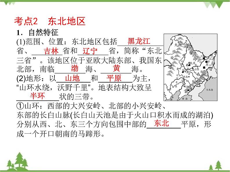 2021年广东专用中考地理一轮基础复习课件第十四章   北方地区——东北地区、黄土高原、北京市08