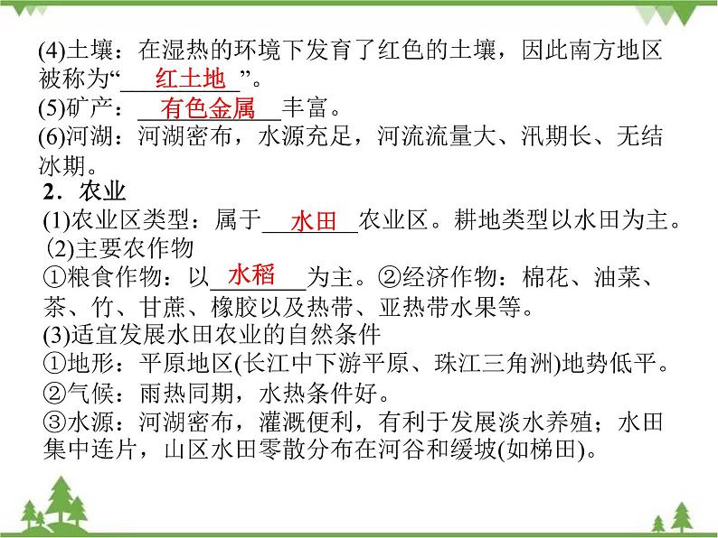 2021年广东专用中考地理一轮基础复习课件第十五章   南方地区——珠江三角洲区域、长江三角洲区域、长株潭城市群、港澳地区、台湾省、贵州省06