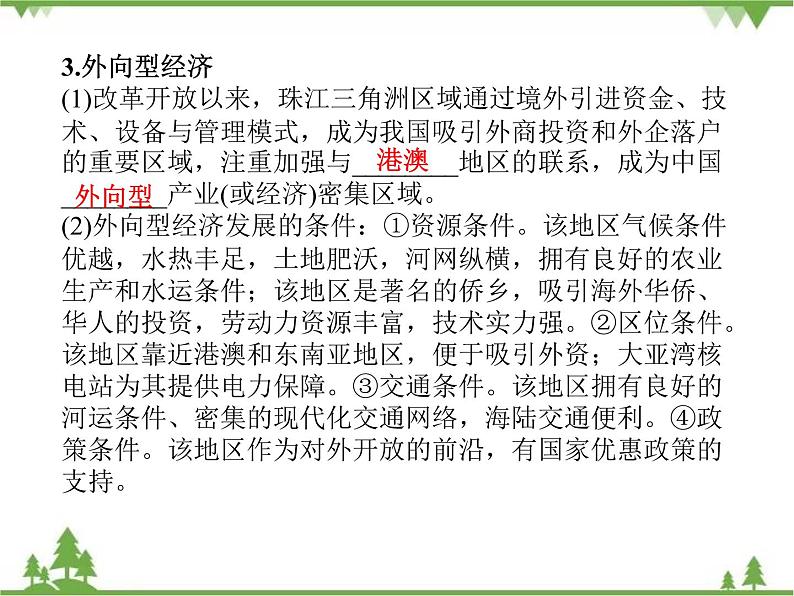 2021年广东专用中考地理一轮基础复习课件第十五章   南方地区——珠江三角洲区域、长江三角洲区域、长株潭城市群、港澳地区、台湾省、贵州省08