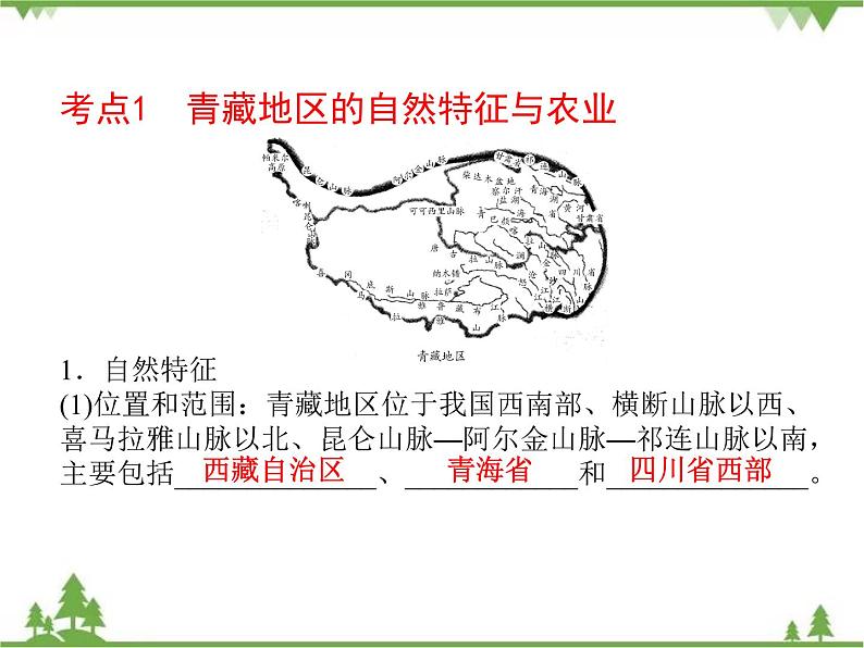 2021年广东专用中考地理一轮基础复习课件第十七章   青藏地区  中国在世界中04