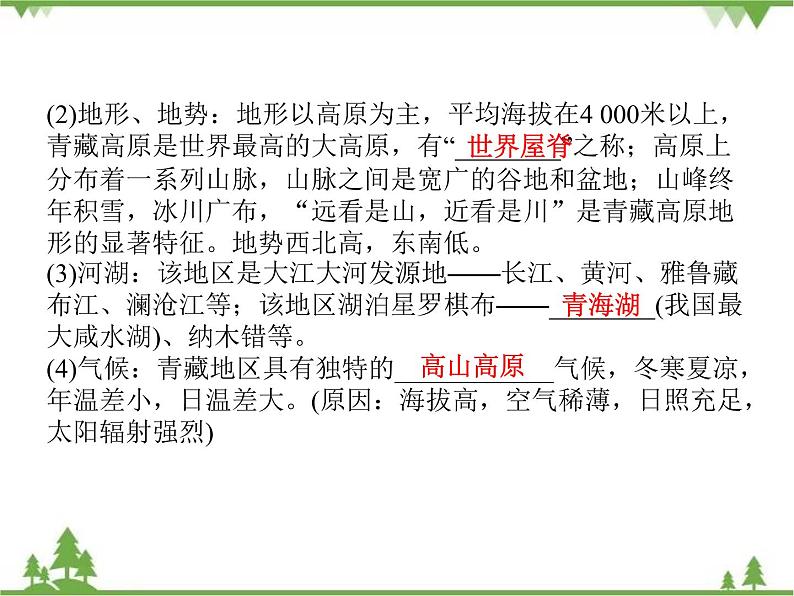 2021年广东专用中考地理一轮基础复习课件第十七章   青藏地区  中国在世界中05