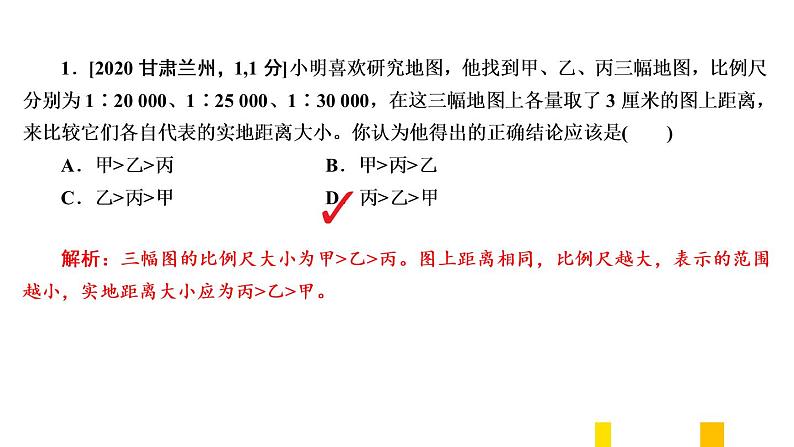 2021年春人教版地理中考复习 专题2 地图的阅读课件03