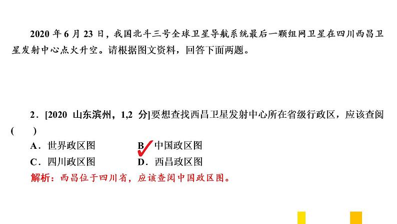 2021年春人教版地理中考复习 专题2 地图的阅读课件04