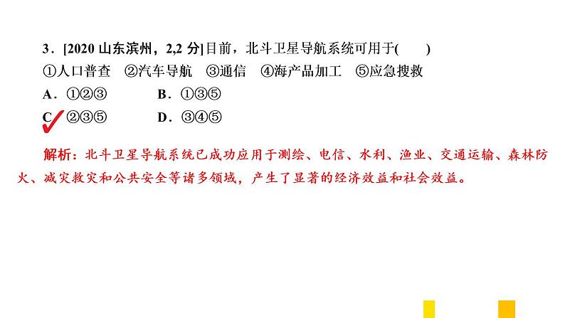 2021年春人教版地理中考复习 专题2 地图的阅读课件05