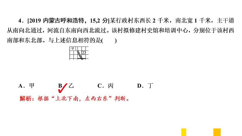 2021年春人教版地理中考复习 专题2 地图的阅读课件06