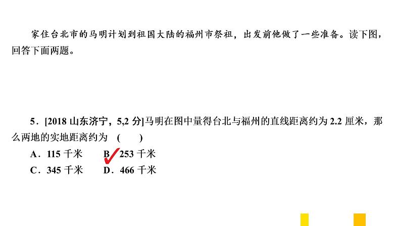 2021年春人教版地理中考复习 专题2 地图的阅读课件07