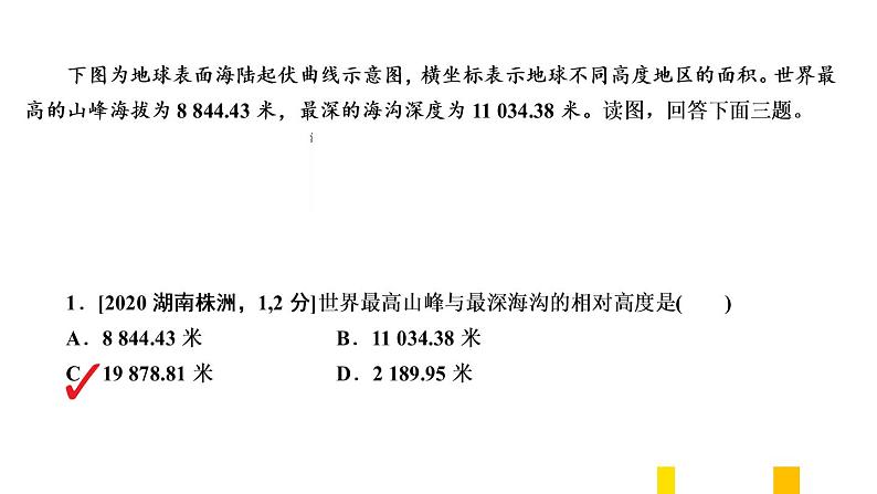 2021年春人教版地理中考复习 专题3 陆地和海洋 大洲和大洋课件03