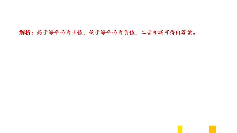 2021年春人教版地理中考复习 专题3 陆地和海洋 大洲和大洋课件04