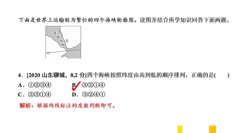 2021年春人教版地理中考复习 专题3 陆地和海洋 大洲和大洋课件07