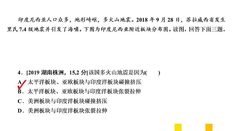 2021年春人教版地理中考复习 专题3 陆地和海洋 海陆的变迁课件06