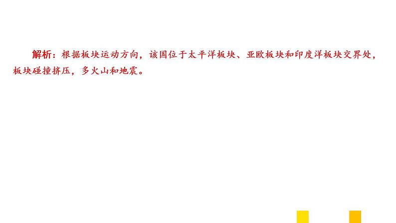 2021年春人教版地理中考复习 专题3 陆地和海洋 海陆的变迁课件07