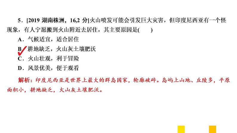 2021年春人教版地理中考复习 专题3 陆地和海洋 海陆的变迁课件08