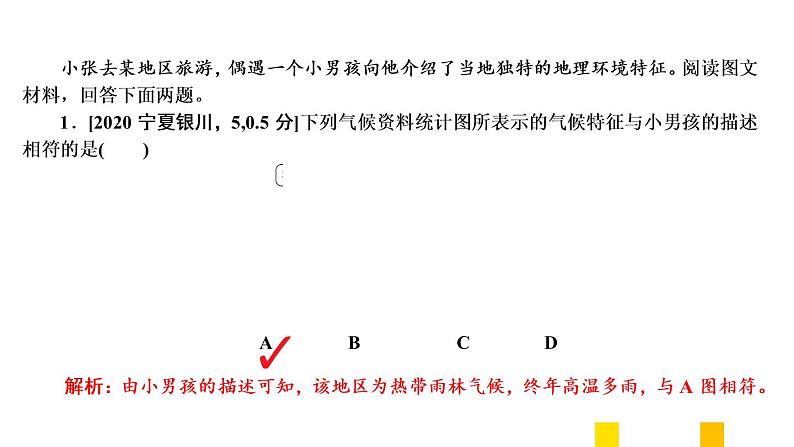 2021年春人教版地理中考复习 专题4 天气与气候 世界的气候课件03