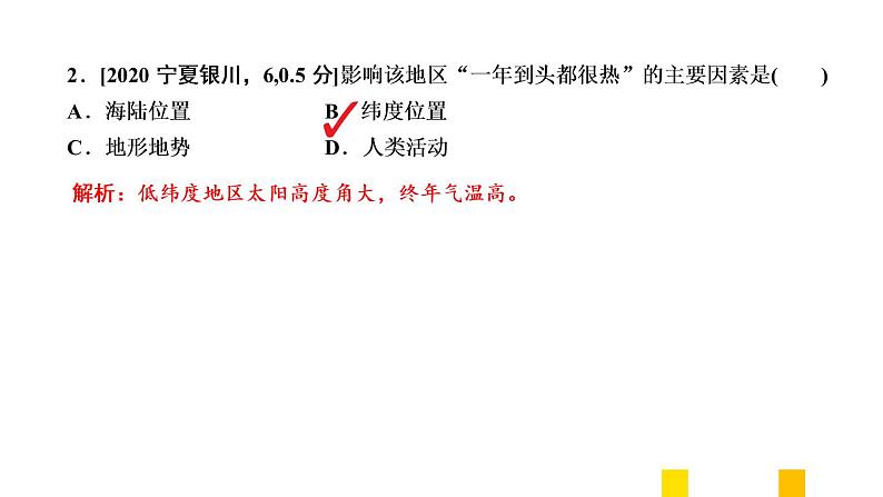 2021年春人教版地理中考复习 专题4 天气与气候 世界的气候课件04