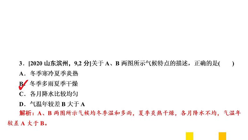 2021年春人教版地理中考复习 专题4 天气与气候 世界的气候课件06