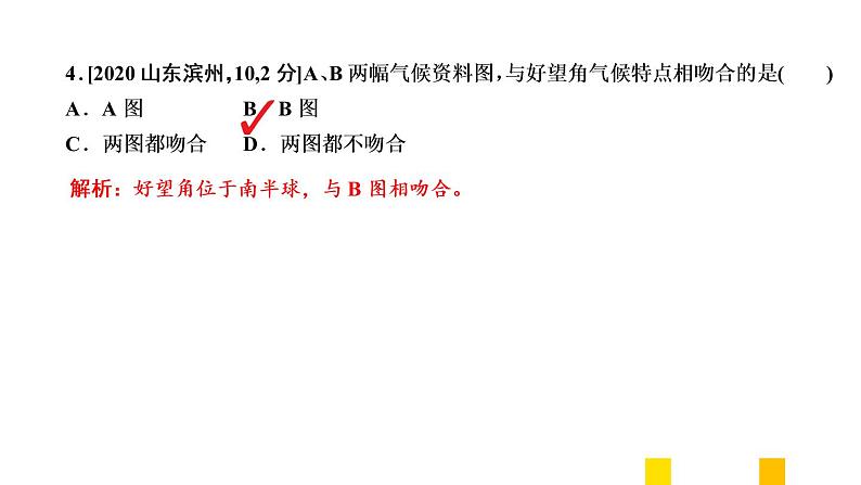 2021年春人教版地理中考复习 专题4 天气与气候 世界的气候课件07