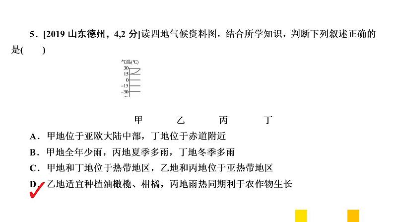 2021年春人教版地理中考复习 专题4 天气与气候 世界的气候课件08