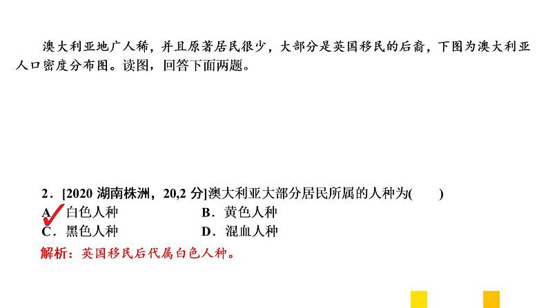 2021年春人教版地理中考复习 专题5 居民与聚落、发展与合作 人口与人种课件05