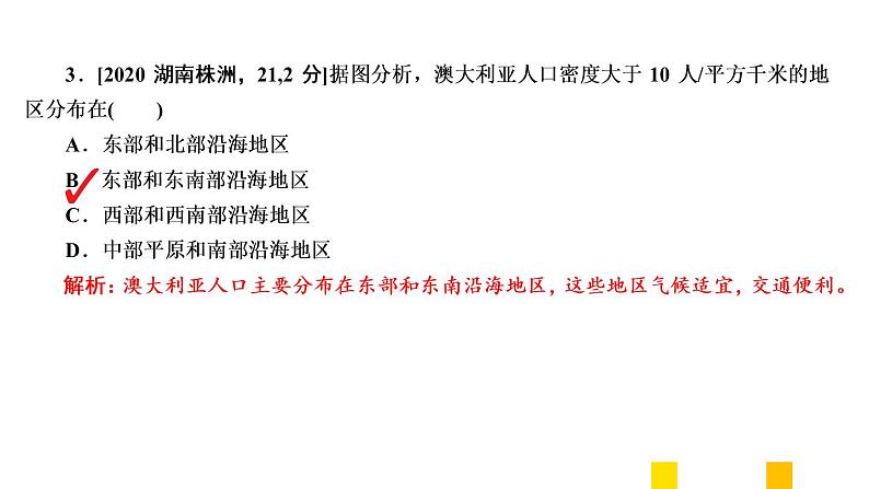 2021年春人教版地理中考复习 专题5 居民与聚落、发展与合作 人口与人种课件06