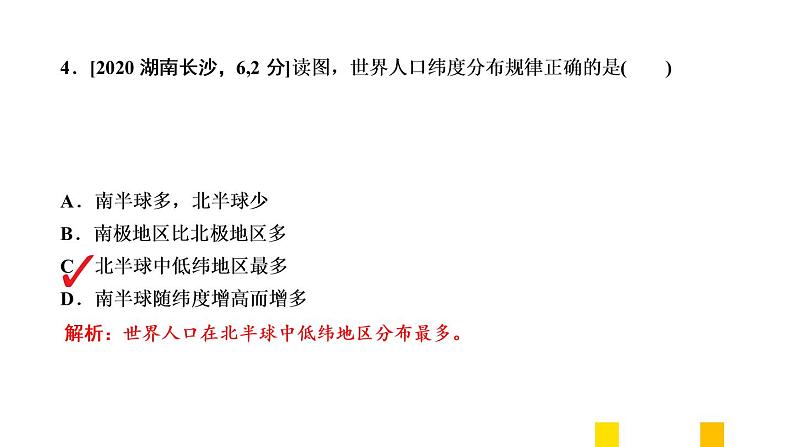 2021年春人教版地理中考复习 专题5 居民与聚落、发展与合作 人口与人种课件07