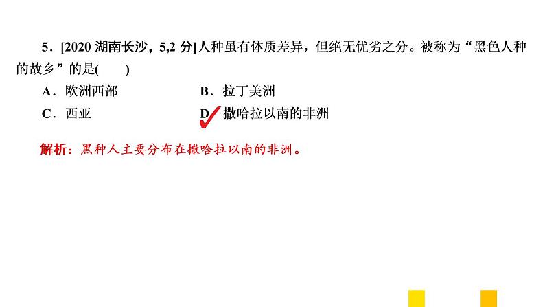 2021年春人教版地理中考复习 专题5 居民与聚落、发展与合作 人口与人种课件08