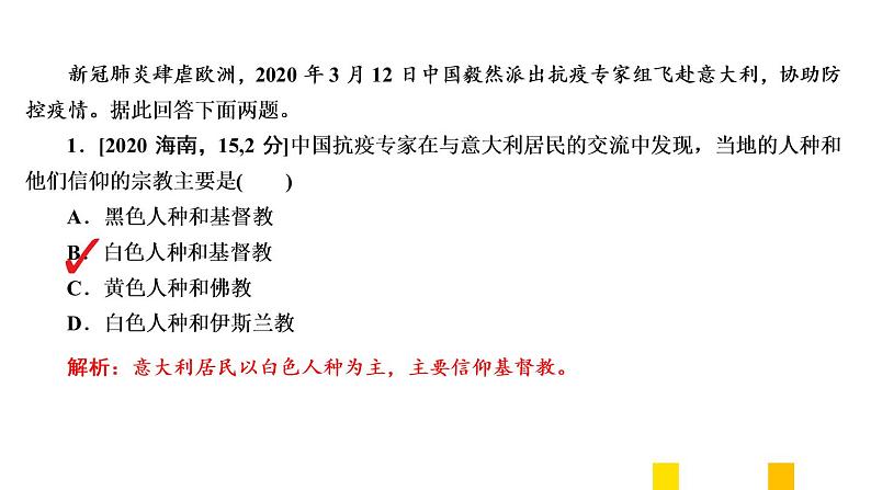 2021年春人教版地理中考复习 专题5 居民与聚落、发展与合作 语言、宗教、聚落课件03