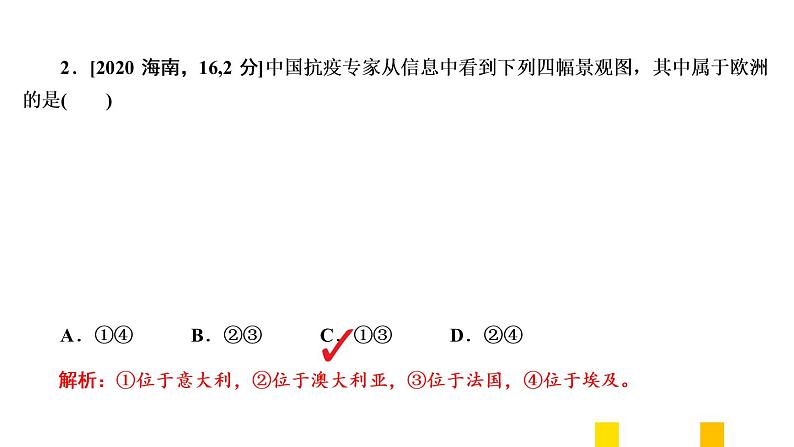 2021年春人教版地理中考复习 专题5 居民与聚落、发展与合作 语言、宗教、聚落课件04