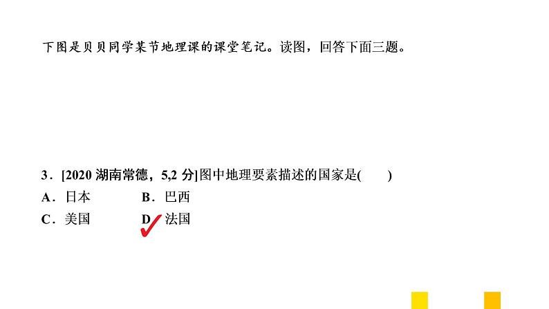 2021年春人教版地理中考复习 专题5 居民与聚落、发展与合作 语言、宗教、聚落课件05