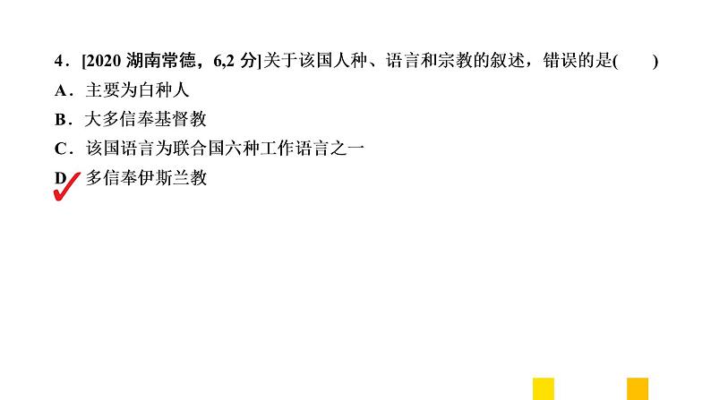 2021年春人教版地理中考复习 专题5 居民与聚落、发展与合作 语言、宗教、聚落课件06